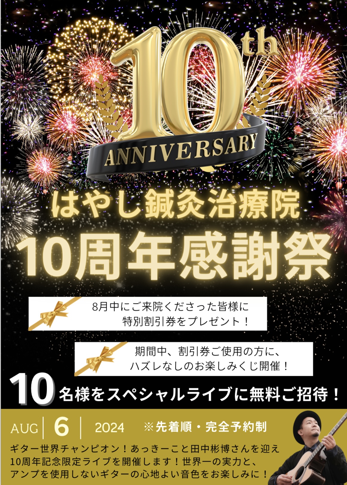 祝！！10周年！！！！