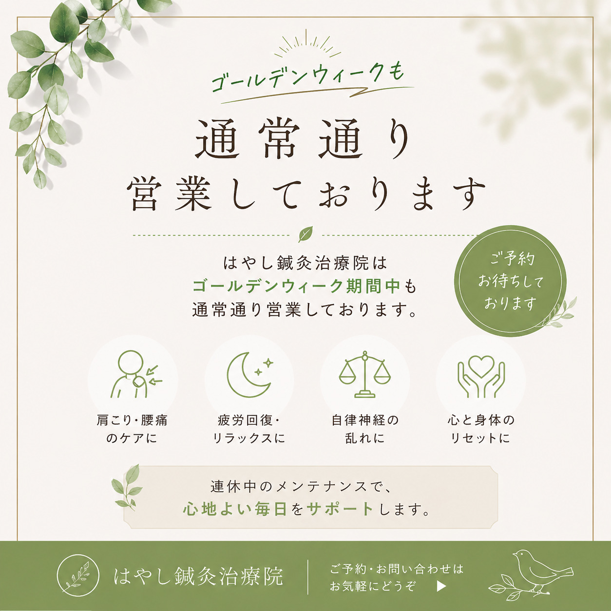 ゴールデンウィークも通常営業しております！
